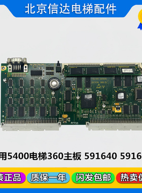 适用5400电梯主板591640内存条591676/GCIOB 360.Q控制板电梯配件