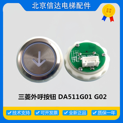 电梯外呼按钮MTD511G01 DA511G01 DC12V 24V按键字片适用三菱配件