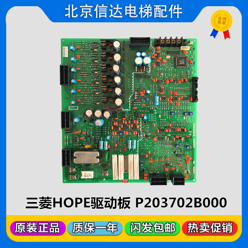 三菱HOPE电梯驱动板 P203702B000 G02 G01 PCB板原装电路板现货