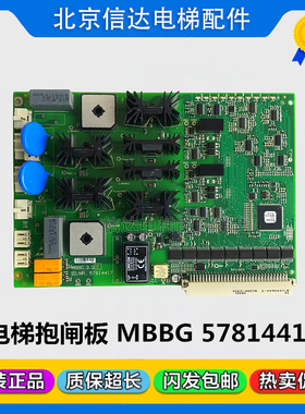 适用7000电梯配件抱闸板MBBG 3.QG ID.NR.57814417 591442 全新