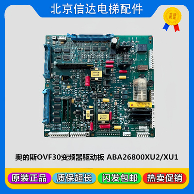 原装OTIS奥的斯驱动板/ABA26800XU2/ABA26800XU1奥的斯变频器主板
