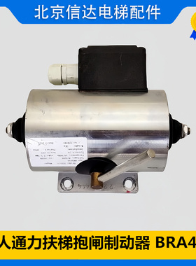 扶梯抱闸制动器 BRA450 巨人通力制动器 佳利抱闸 BRAKING制动器