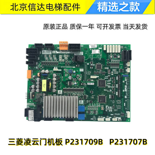 三菱凌云电梯门机板P231707/P231709B000G03/G13/G23/P231715原装