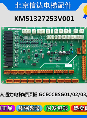 巨人通力GCECCBS电梯通讯轿顶板GCECCBSG01/G03/G04/G05/G06/G11