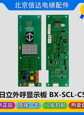 日立电梯外呼显示板BX-SCL-C5薄型外召板65000448-V11 C0061725-A