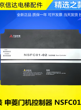 全新宁波申菱电梯门机变频器NSFC01-02 0.4KW控制器调试操作服务