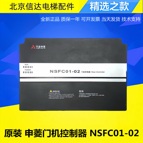 全新宁波申菱电梯门机变频器NSFC01-02 0.4KW控制器调试操作服务