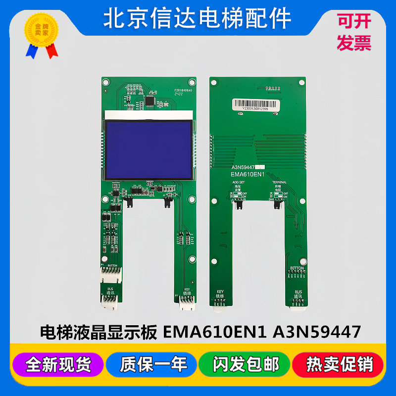EMA610EN1电梯外呼显示板 A3N41283 A3N59447适用江南快速奥的斯