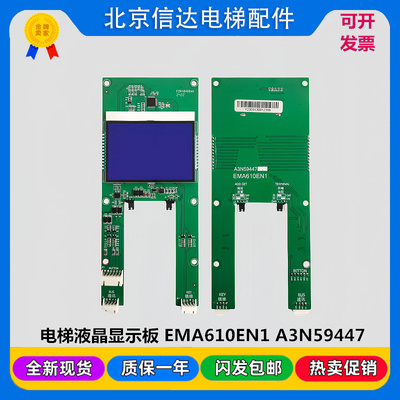 EMA610EN1电梯外呼显示板 A3N41283 A3N59447适用江南快速奥的斯