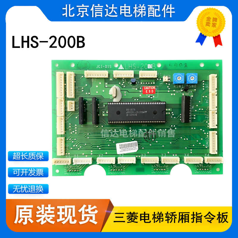 三菱电梯轿厢通讯板GPS-2电梯轿内指令板LHS-200B LHS-202B现货