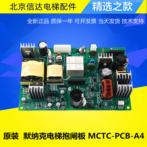 默纳克荣耀柜电梯电源板MCTC-PCB-A4 抱闸电源板 原装全新现货