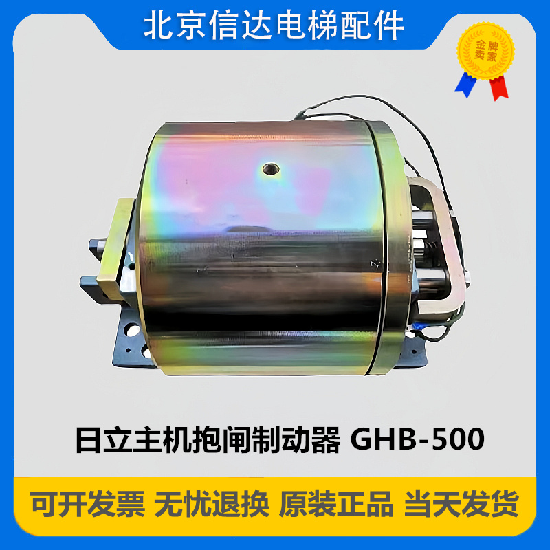 日立电梯HGP抱闸制动器GHB-500 GST主机抱闸制动器GHB-500S1现货