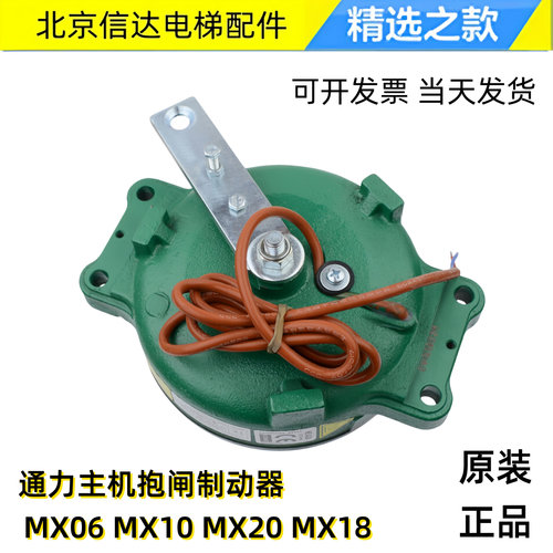 通力电梯主机抱闸制动器MX06 MX10 MX18 MX20 曳引机刹车原装现货
