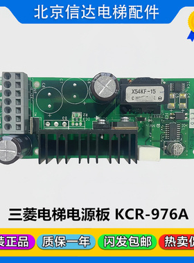 三菱MAXIZE电梯电源板KCR-976A KCR-977A KCR-970A KCR-975A 原装