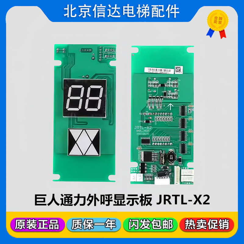 巨人通力电梯外呼板显示板JRTL-X2/SHZL-Y8JF楼层外招板 原装包邮