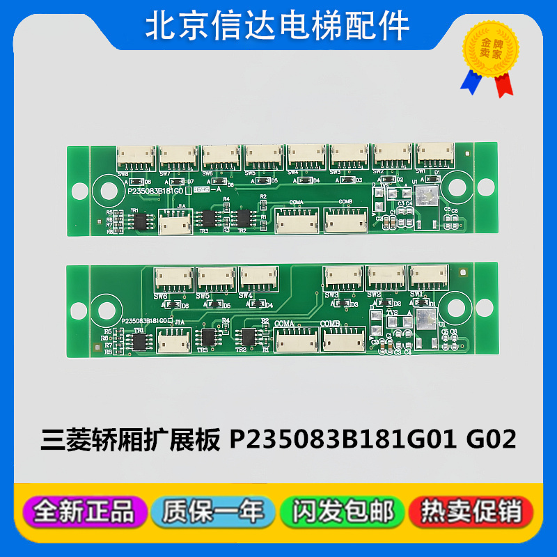 三菱电梯轿厢按钮扩展板P235083B181BG01 G02 P235771B000全新