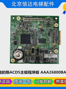 西子奥的斯电梯ACD5主板/程序板AAA26800BAB1/AAA610BAB1全新现货