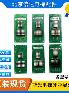 原装蓝光电梯外呼显示板BL2000-HAH-A4.0/A3/B3/A3.3/M1.1/M2.1