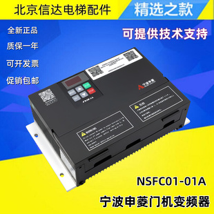 斯门机控制器原装 01A巨人通力奥 宁波申菱电梯门机变频器NSFC01