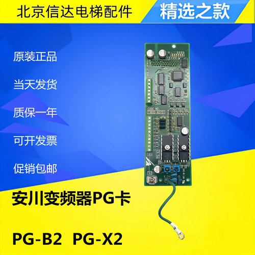 电梯配件安川G7/L7变频器分频PG卡 PG-B2 PG-X2 73600-A0151现货