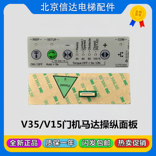 适用于讯达电梯V15/V35门机马达59353550/59350643操作面板调试器