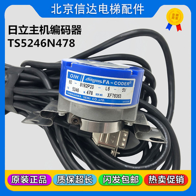 日立电梯多摩川编码器TS5246N478旋转主机HGP机房GVF光电原装配件