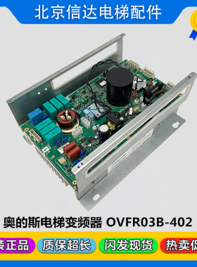 ACD4MR奥的斯电梯变频器KAA/KBA21305ABZ6 Z4 OVFR03B-402(LRU)