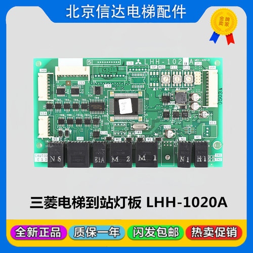 三菱电梯显示驱动板/LHH-1020A/C接口驱动板/三菱NexWay到站灯板