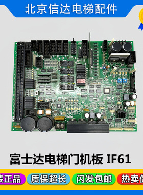 富士达门机板IF61A/IF61B/IF61C/IF61D/IF61E/IF61F/61G电梯配件