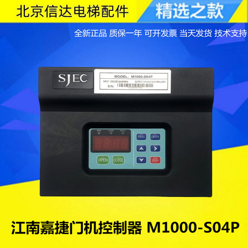江南嘉捷电梯门机变频控制器M1000-S04P 0.4KW原装配件全新现货