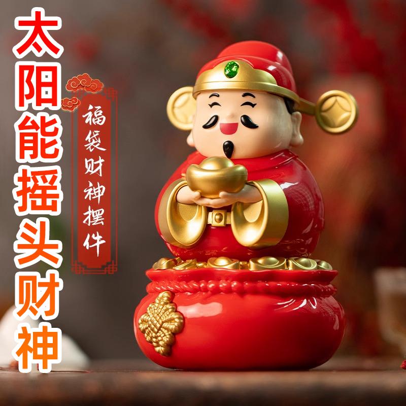 2025新款太阳能财神爷摆件自动摇头桌面商铺开业办公家居车载礼品