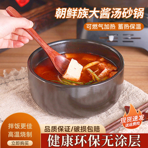朝鲜族大酱汤砂锅石锅拌饭碗