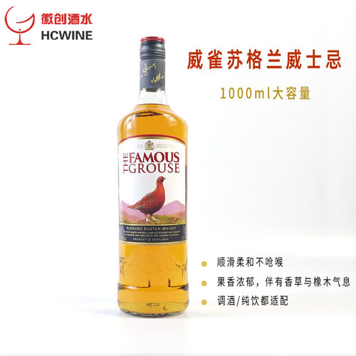 威雀苏格兰威士忌洋酒调和威士忌
