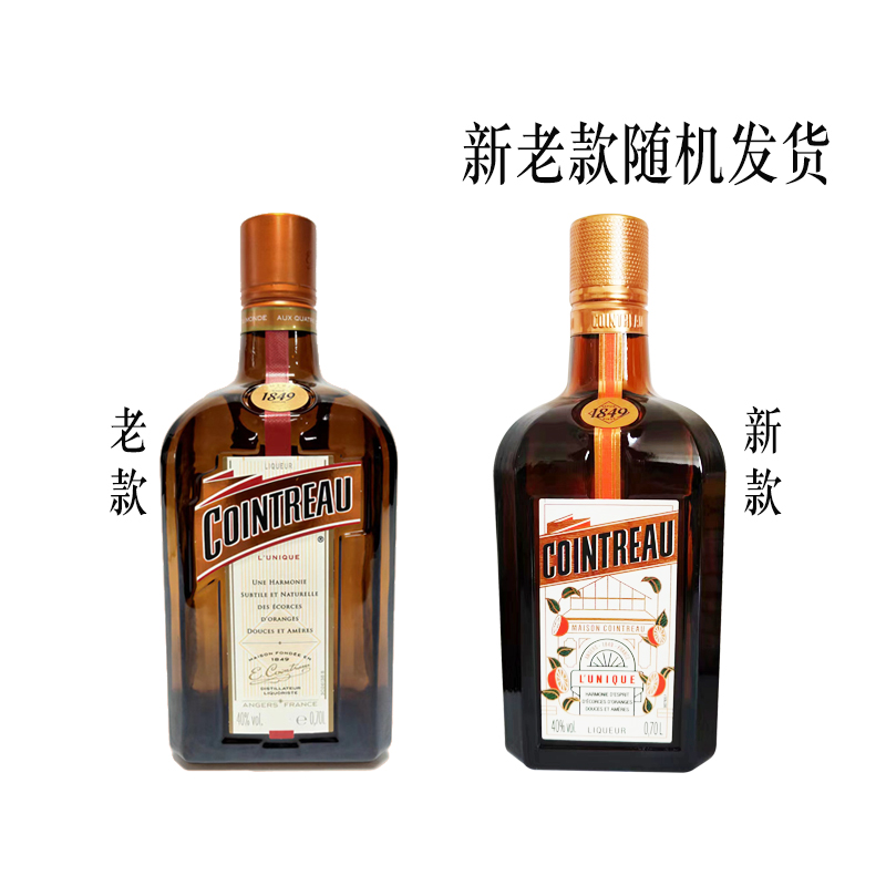 洋酒cointreau君度力娇酒烘焙调酒基酒法国原装进口君度700ml