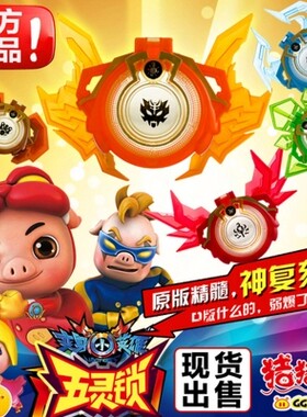 正版猪猪侠梦想守卫者儿童五灵锁