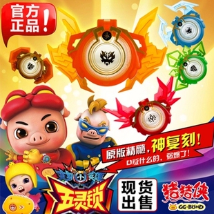 锁灵卫五灵锁变形机器人儿童玩具套装 猪猪侠梦想守卫者 正版