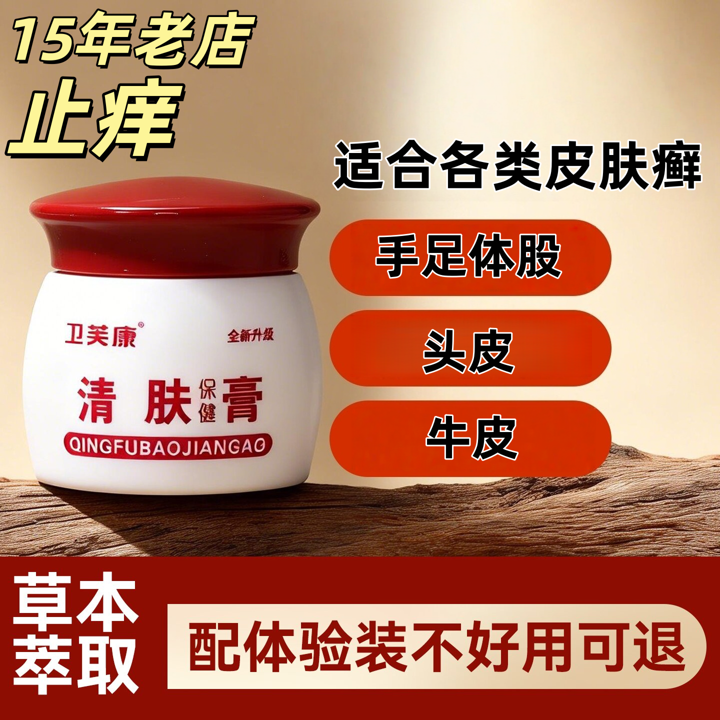 牛皮廯藓鲜手足体股皮肤廯大腿内侧抑菌止痒正特品效治疗专用膏药