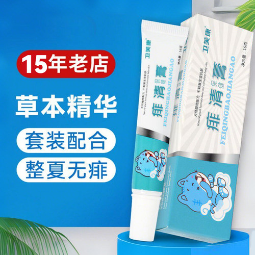 卫芙康痱清膏宝宝儿童去痱子痒