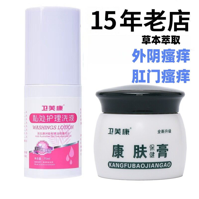 卫芙康女性妇科外阴瘙痒专用阴道止痒抑菌私处肛门小疙瘩根去乳膏