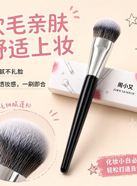 周小又软毛斜坡型腮红刷