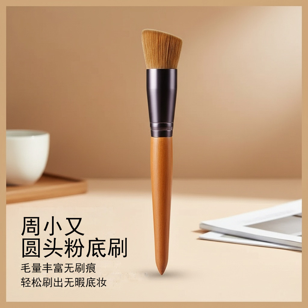 原木色初学者粉底刷化妆刷快速均匀底妆日常通勤省时高效美妆工具