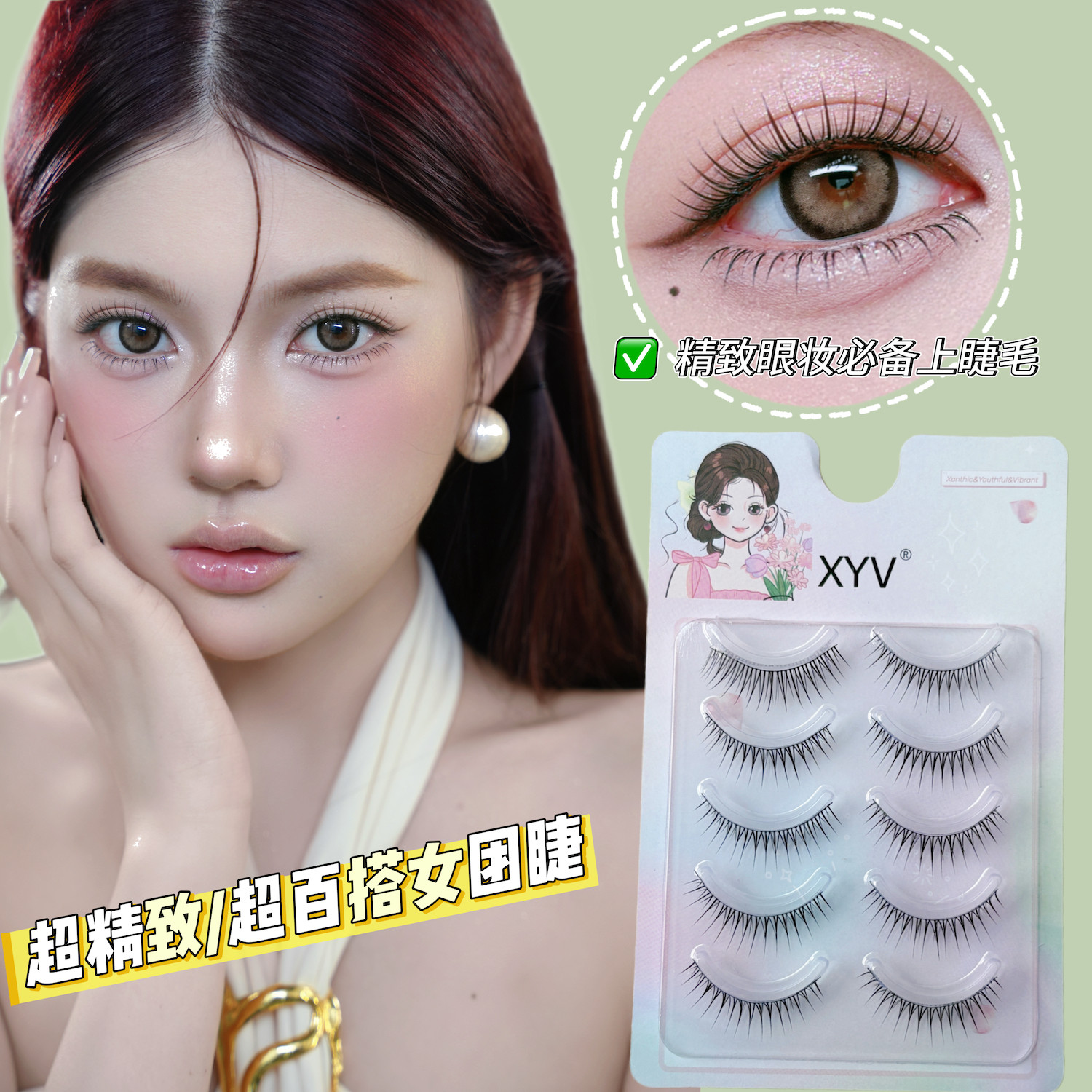 XYV假睫毛韩国女团根根分明自然仿真超软轻盈百搭纤长化妆师专用
