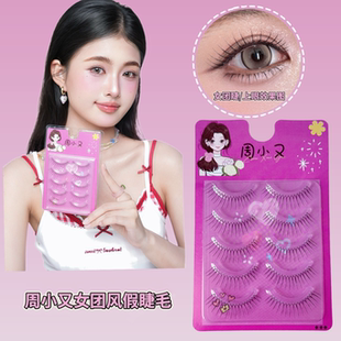 周小又韩式 上睫毛Y51 U型女团手勒毛透明梗根根分明网红化妆师同款