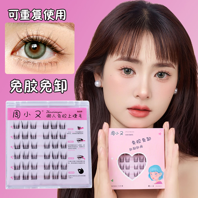 周小又免胶免卸自粘假睫毛新手懒人单簇女自然卷翘柔软猫精灵Y31