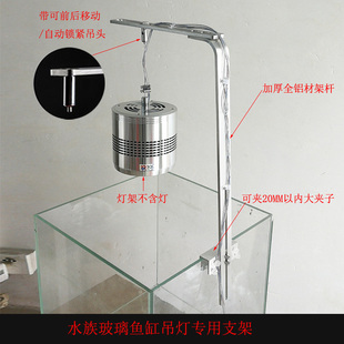 水草玻璃鱼缸背式单臂支架龙门灯架陶缸落地筒灯平板吊灯挂架自动