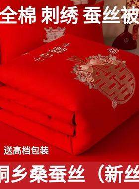 婚庆蚕丝被全棉大红刺绣女方陪嫁结婚喜被加厚冬被子双人春秋被芯