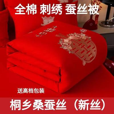 婚庆蚕丝被全棉大红刺绣女方陪嫁结婚喜被加厚冬被子双人春秋被芯
