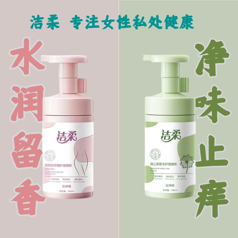 洁柔私处清洁护理液去味留香 温和止痒 泡沫沐浴露慕斯私密洗液