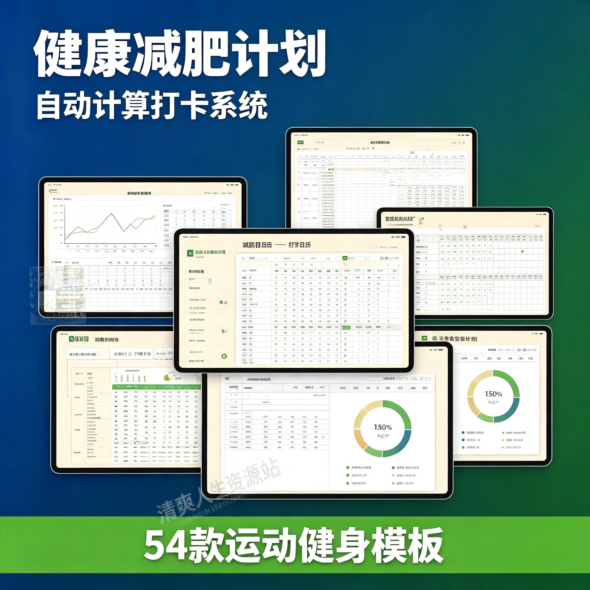 减肥计划表饮食健身体重管理记录本自律打卡瘦身表格电子手账