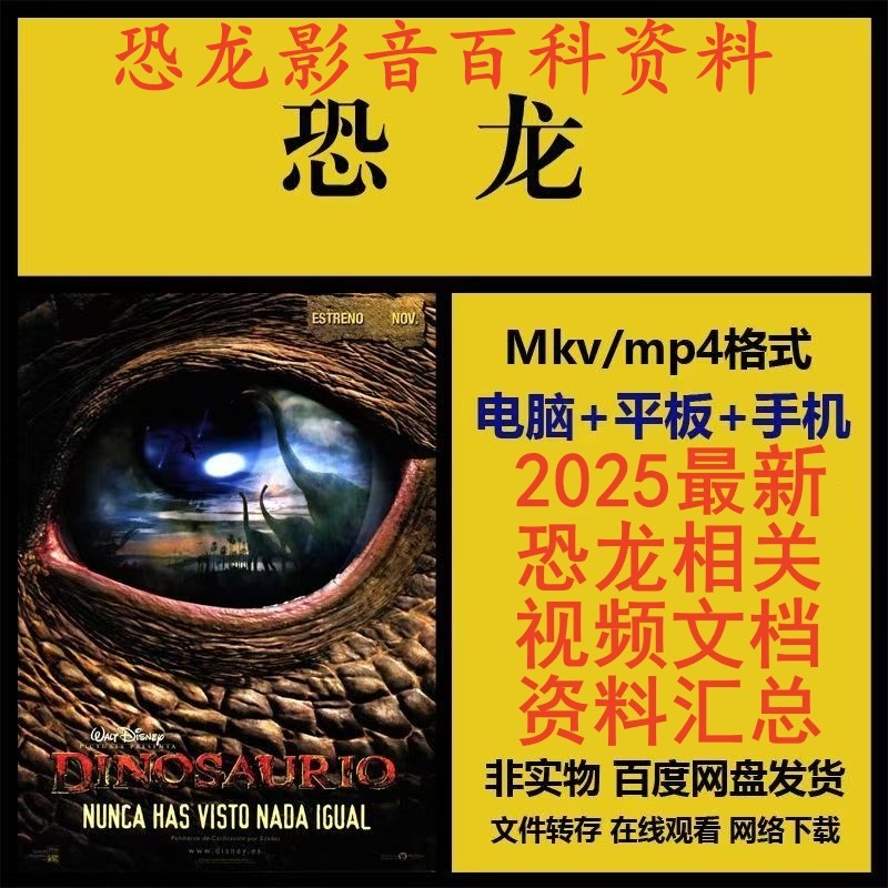 侏罗纪恐龙高清视频素材纪录片资料剪辑 史前星球生物动画科普